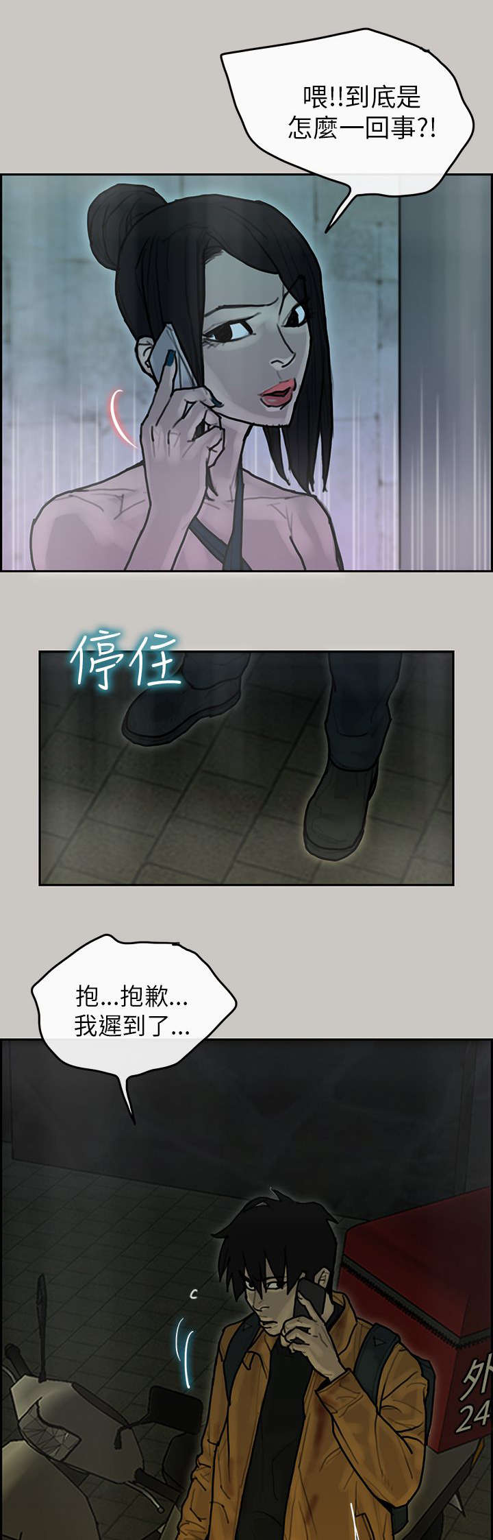 鏖战人物志漫画,第23章：送达4图