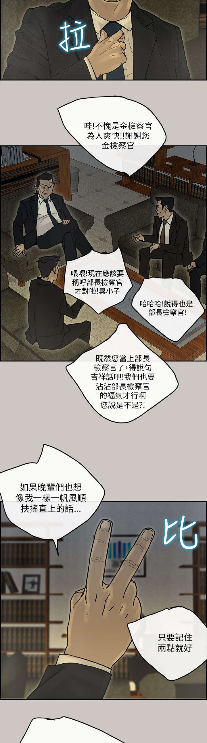 鏖战的同义词漫画,第77章：第一季完3图