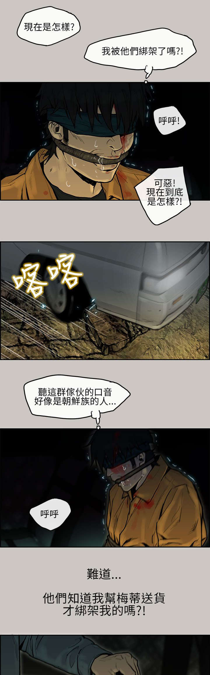 鏖战漫画,第12章：抢货3图