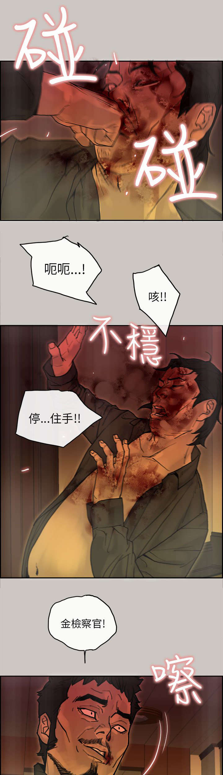 鏖战太平洋小说漫画,第40章：检察官2图