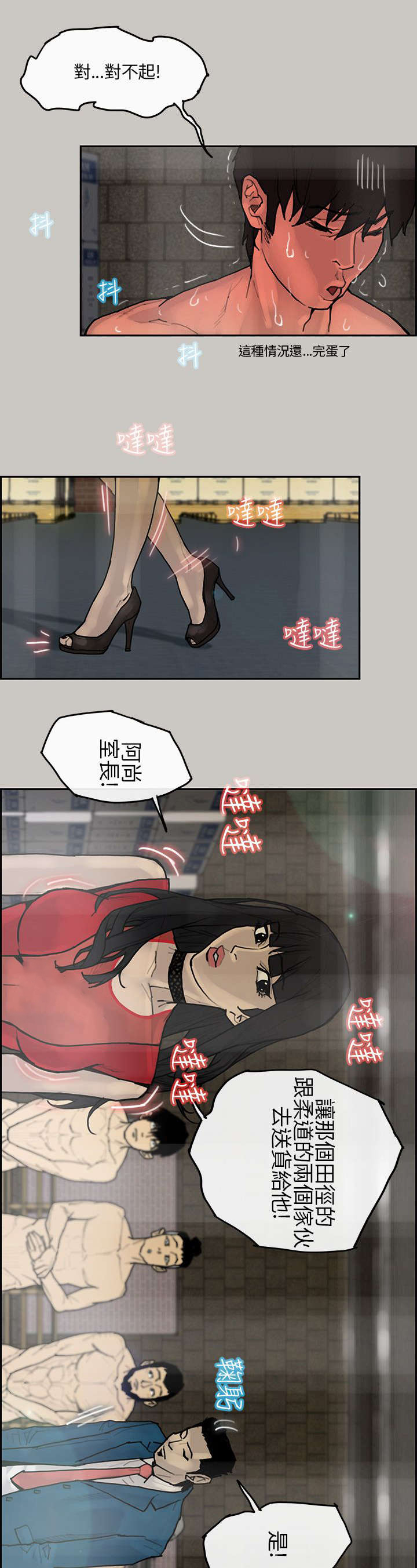 鏖战漫画,第6章：竞争4图
