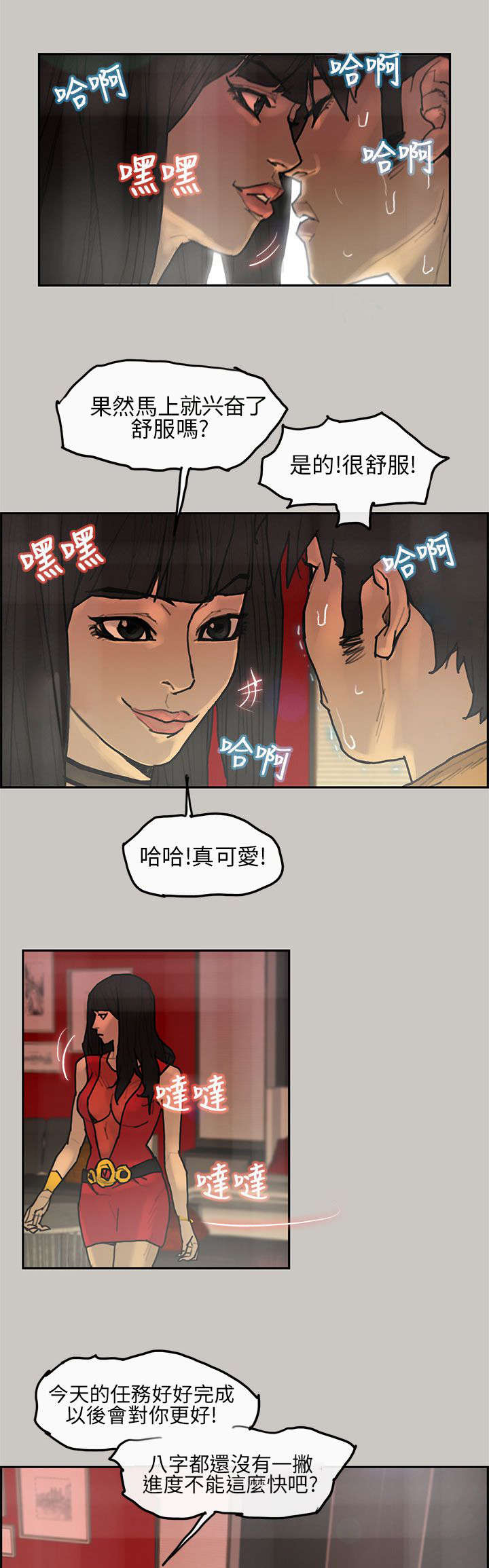 鏖战犹酣的读音漫画,第9章：史卡其5图