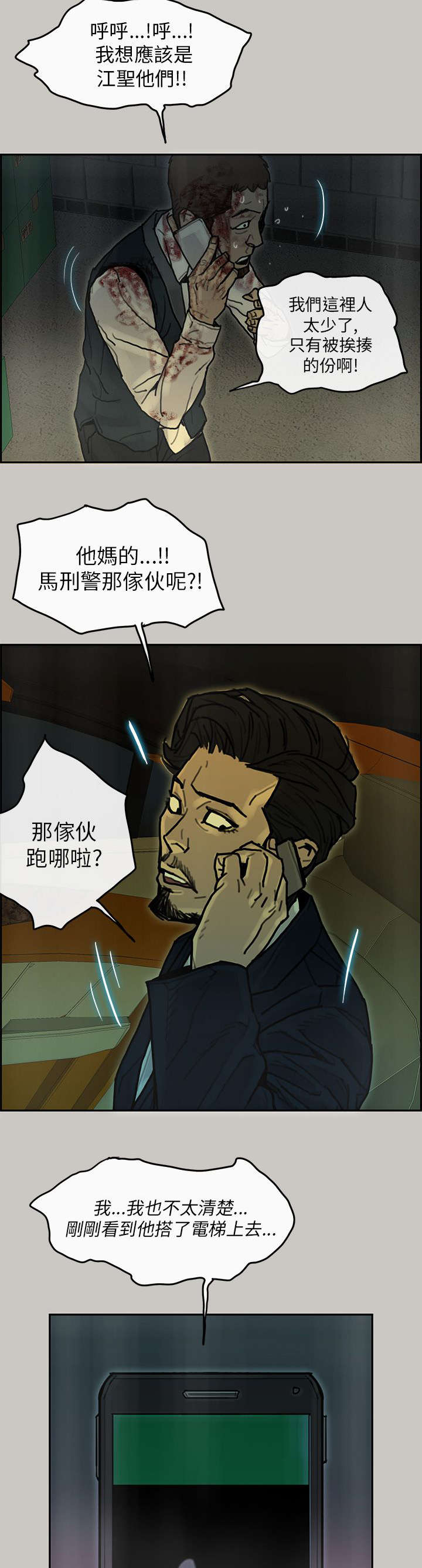 鏖战犹酣的读音漫画,第35章：作证3图