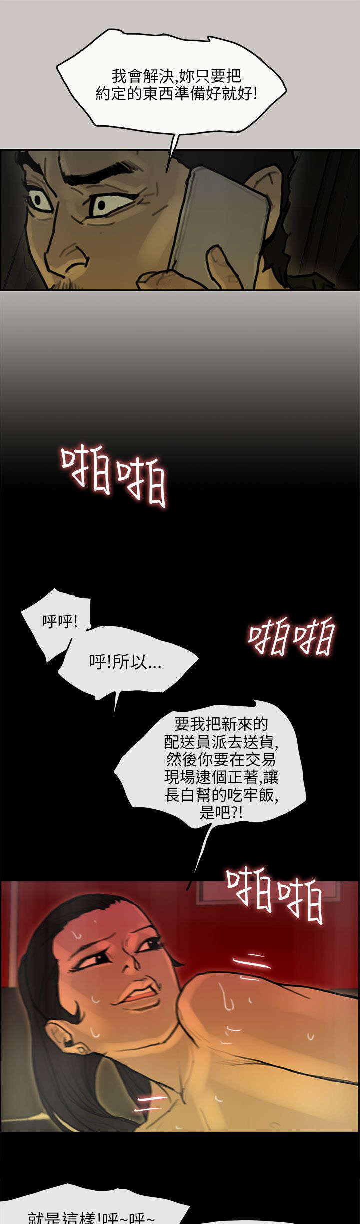 鏖战漫画,第29章：勾结5图