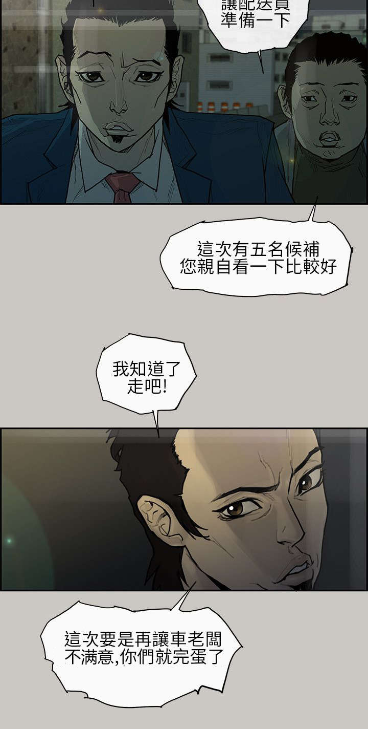 鏖战漫画,第2章：惩罚5图