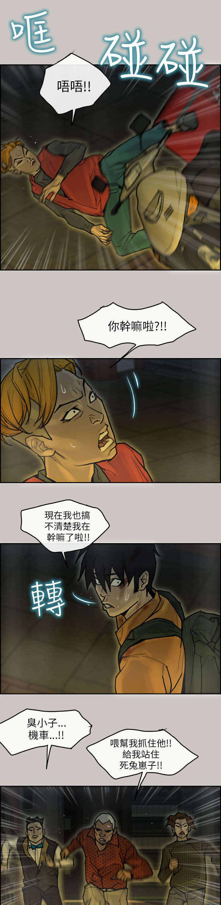 鏖战漫画,第21章：逃脱2图