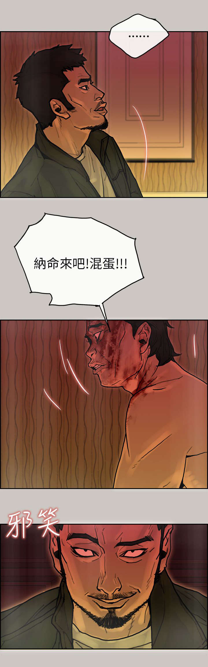 鏖战漫画,第36章：发泄4图