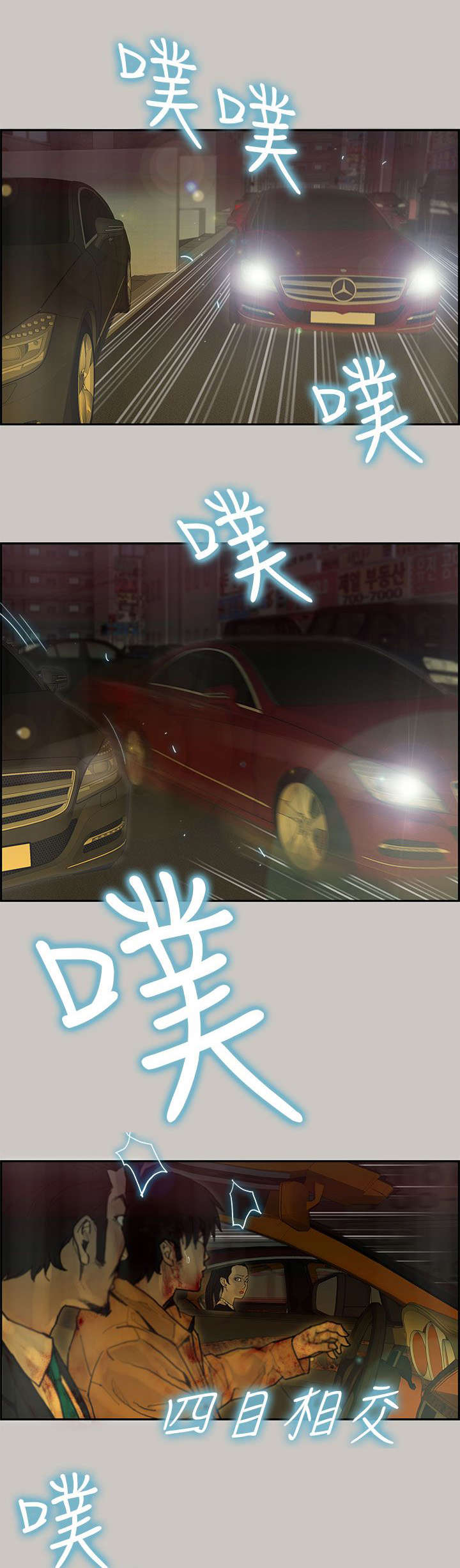 鏖战漫画,第48章：遇上2图