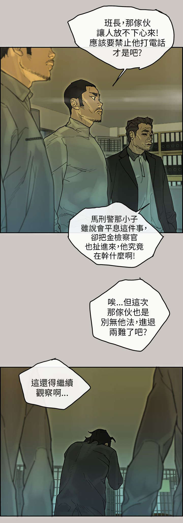 鏖战漫画,第65章：收赃1图