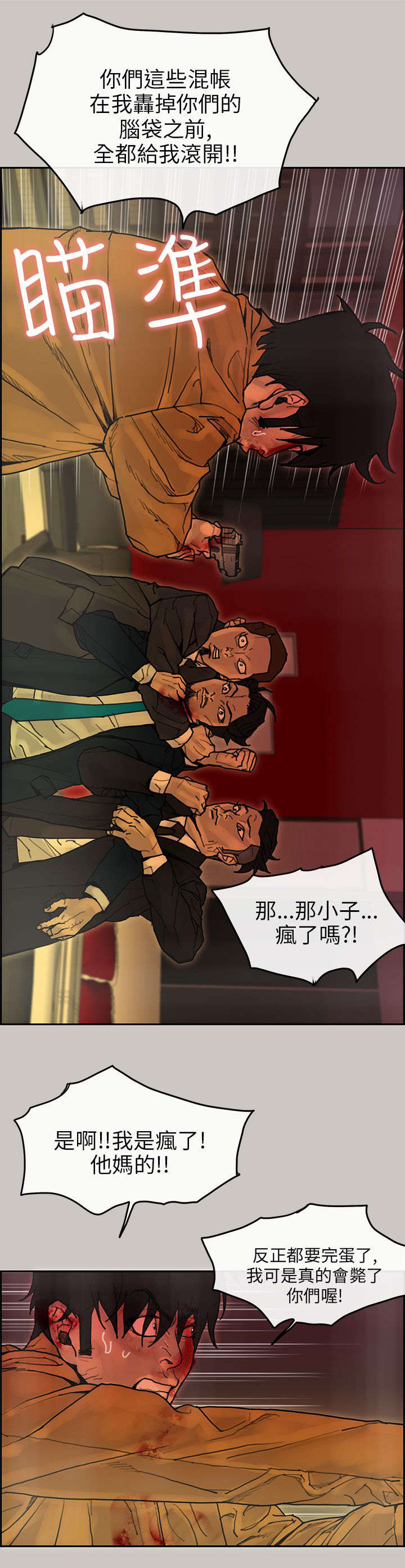 鏖战漫画,第46章：挣脱4图