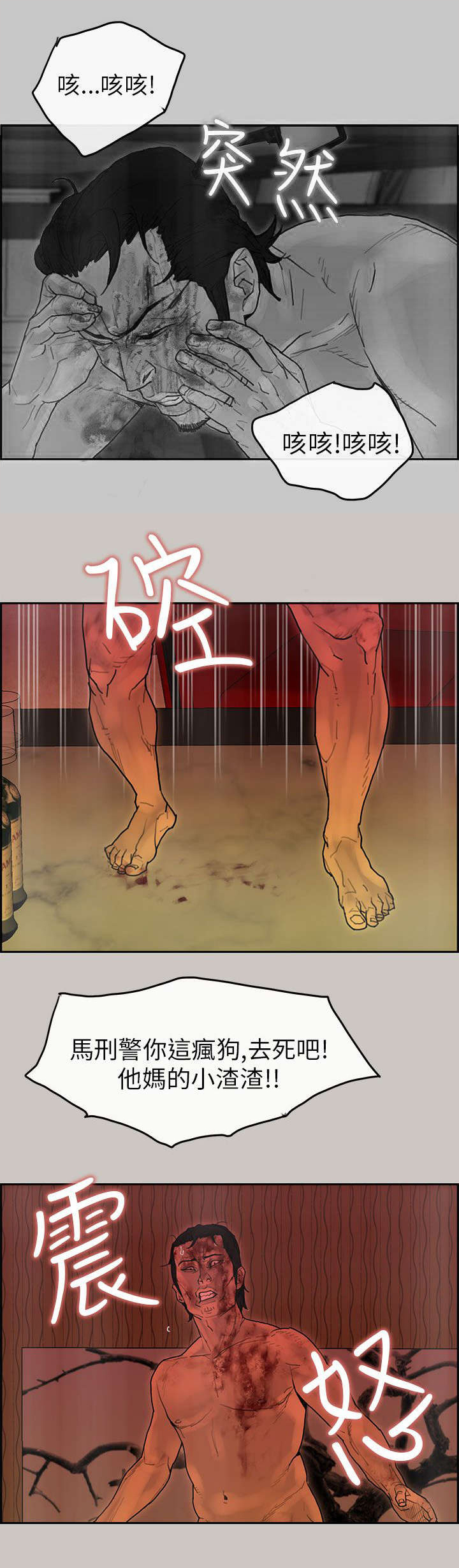 鏖战漫画,第36章：发泄3图