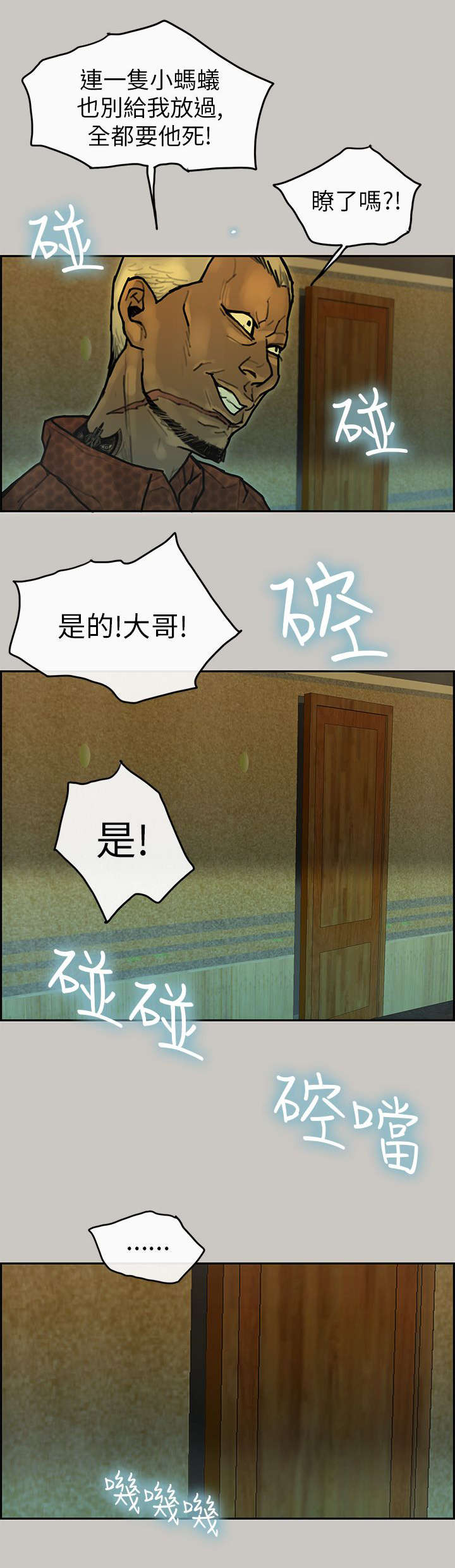 鏖战漫画,第34章：通报5图