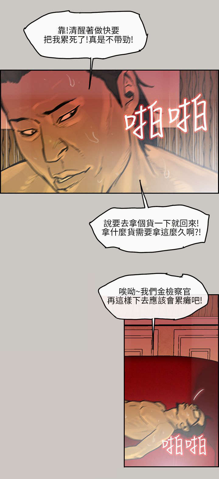 鏖战漫画,第15章：机会2图