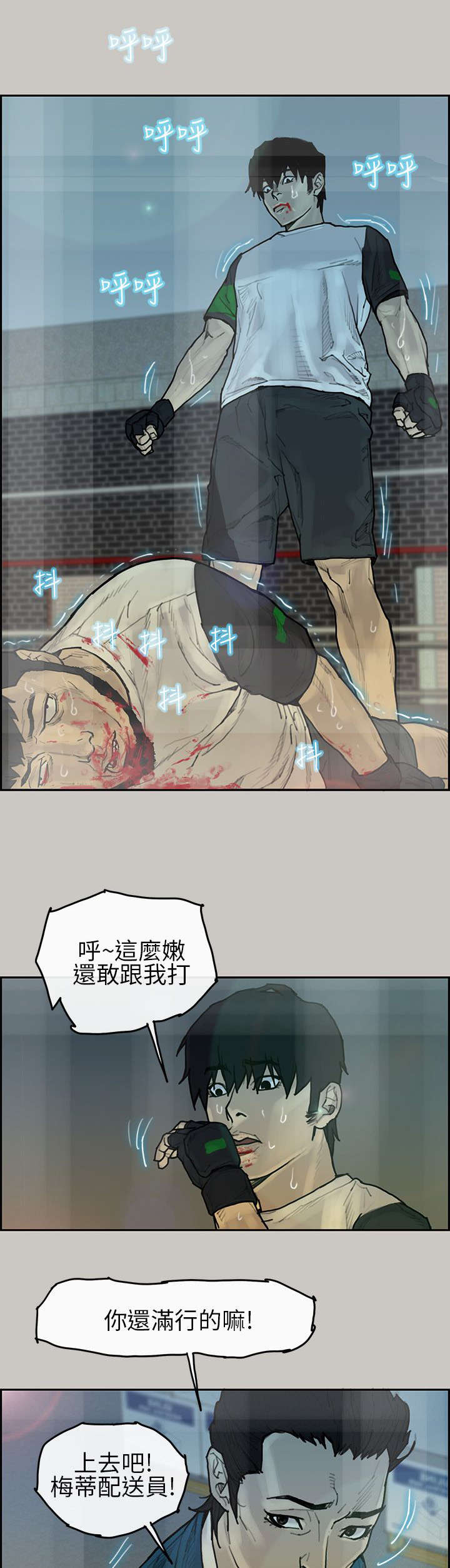 鏖战漫画,第7章：胜出4图