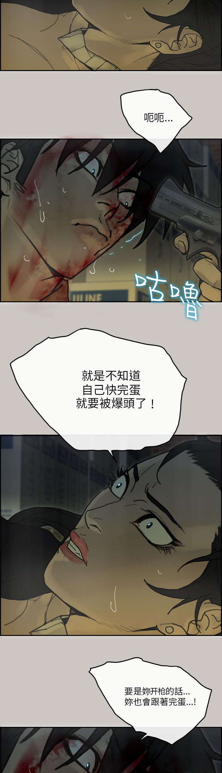 鏖战漫画,第56章：反制5图