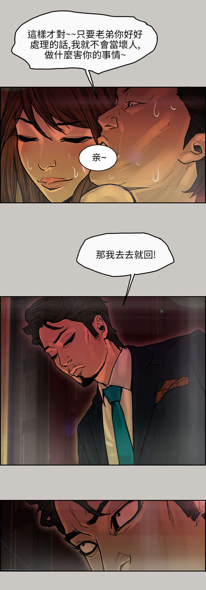 鏖战的同义词漫画,第15章：机会2图