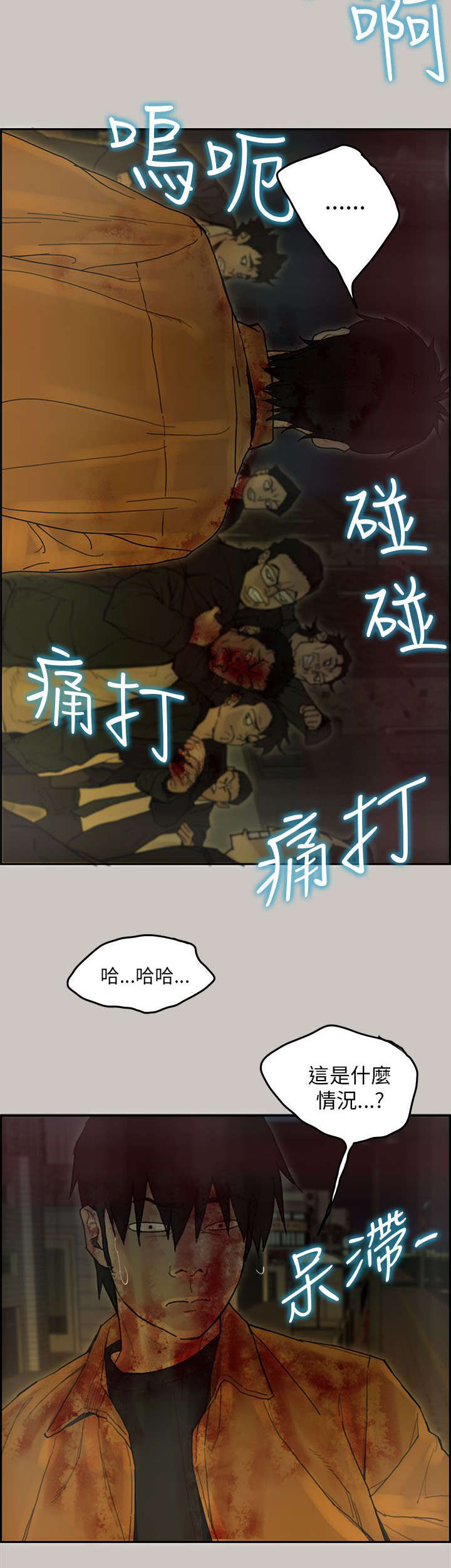 鏖战漫画,第76章：趁乱1图