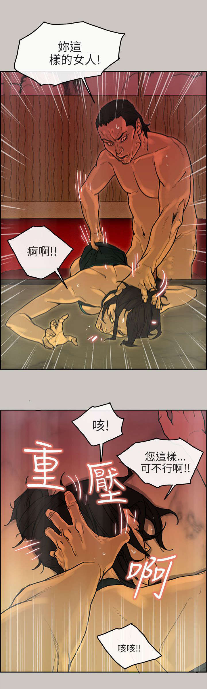 鏖战漫画,第30章：贵宾2图