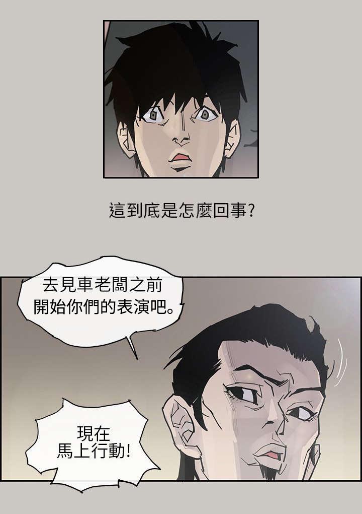 鏖战之术是什么意思啊漫画,第3章：面试2图