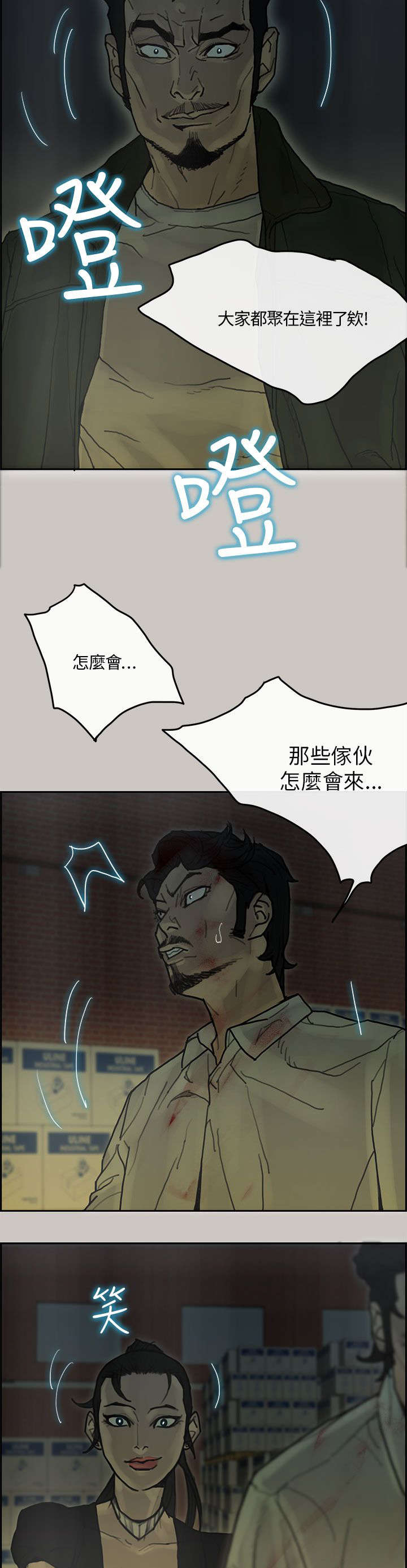 鏖战漫画,第57章：卧底2图