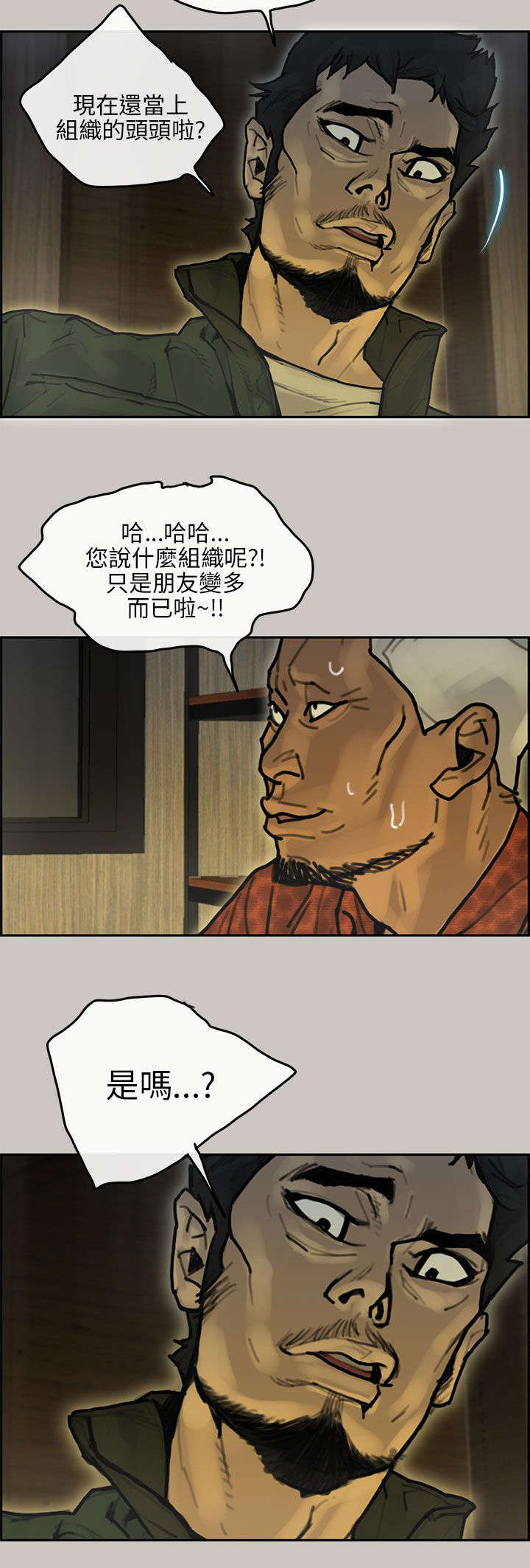 鏖战的同义词漫画,第25章：询问3图