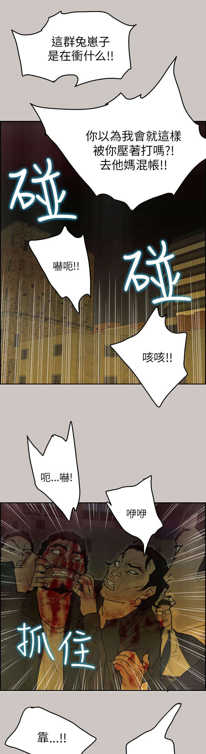 鏖战漫画,第76章：趁乱4图