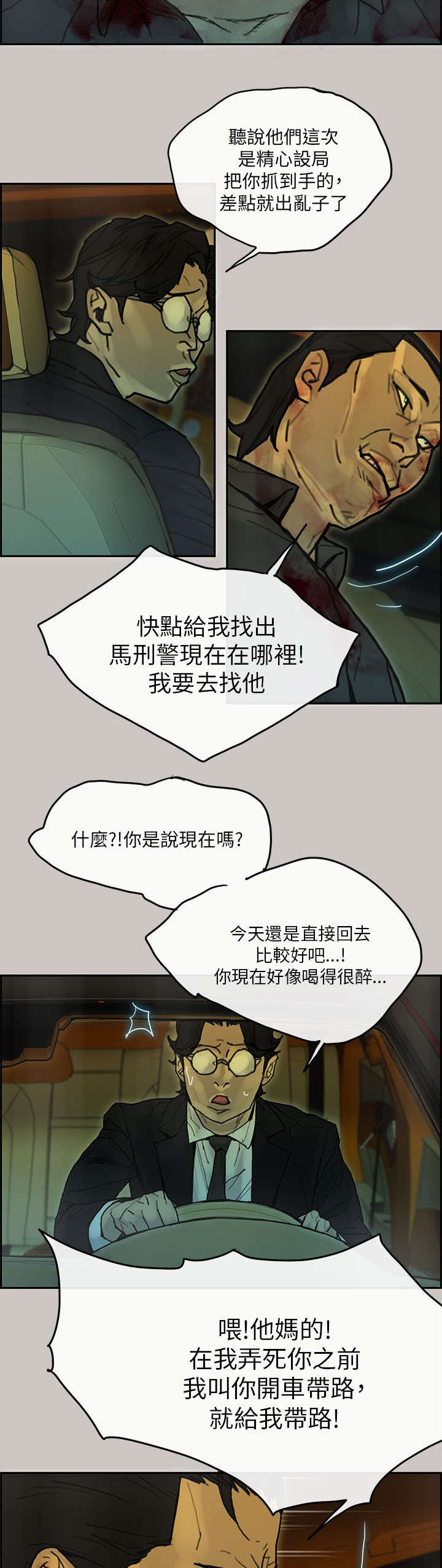 鏖战漫画,第68章：阻拦5图