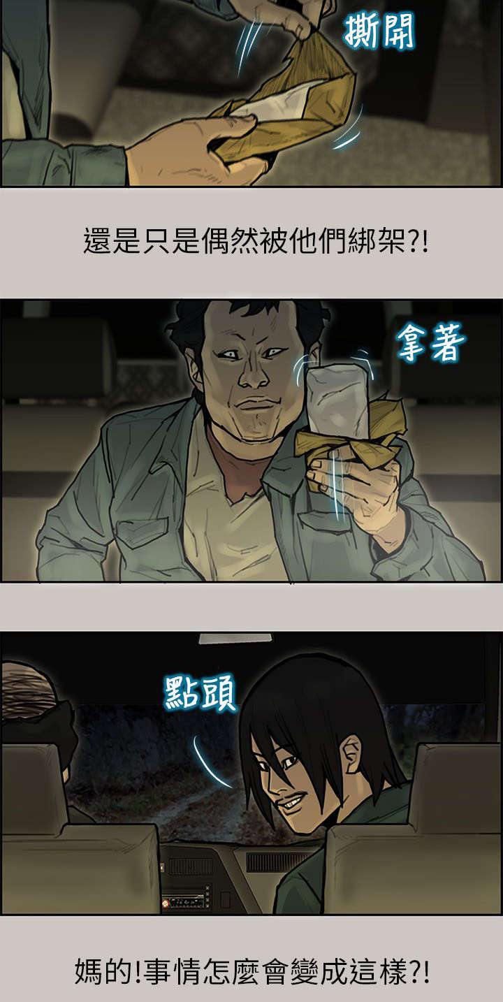 鏖战漫画,第12章：抢货4图