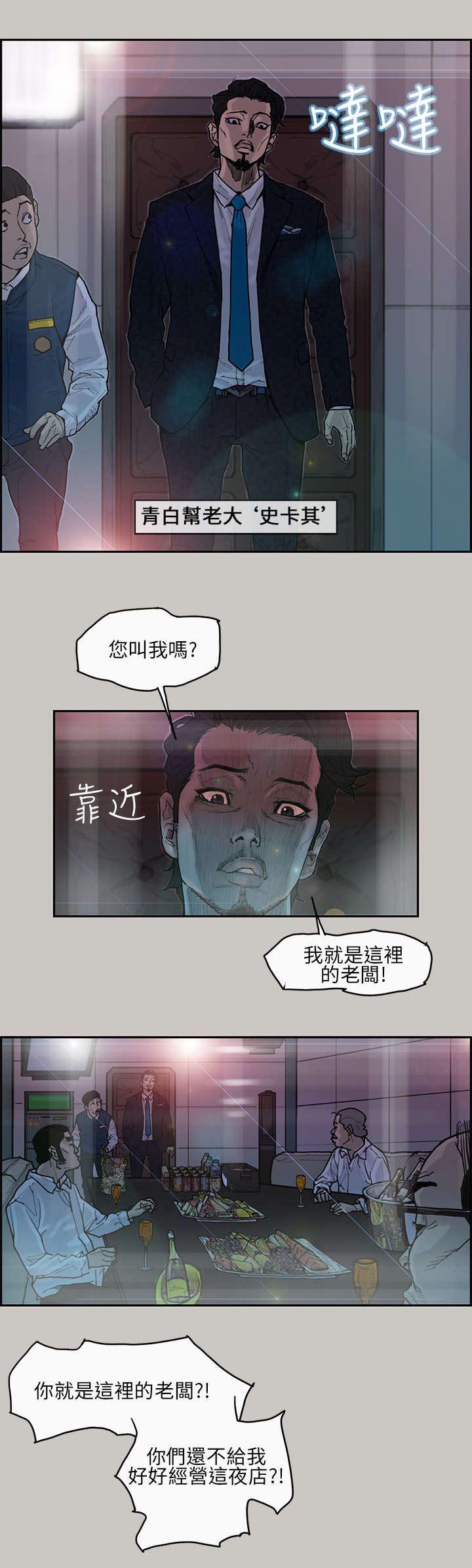 鏖战漫画,第4章：考验4图