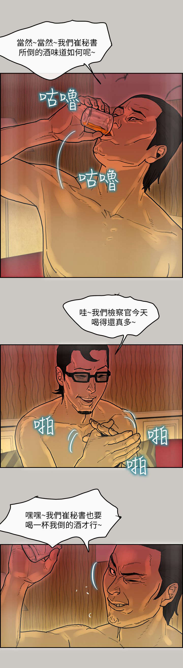 鏖战漫画,第24章：接待5图