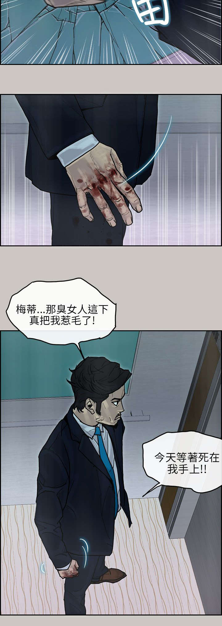 鏖战漫画,第31章：马警官1图