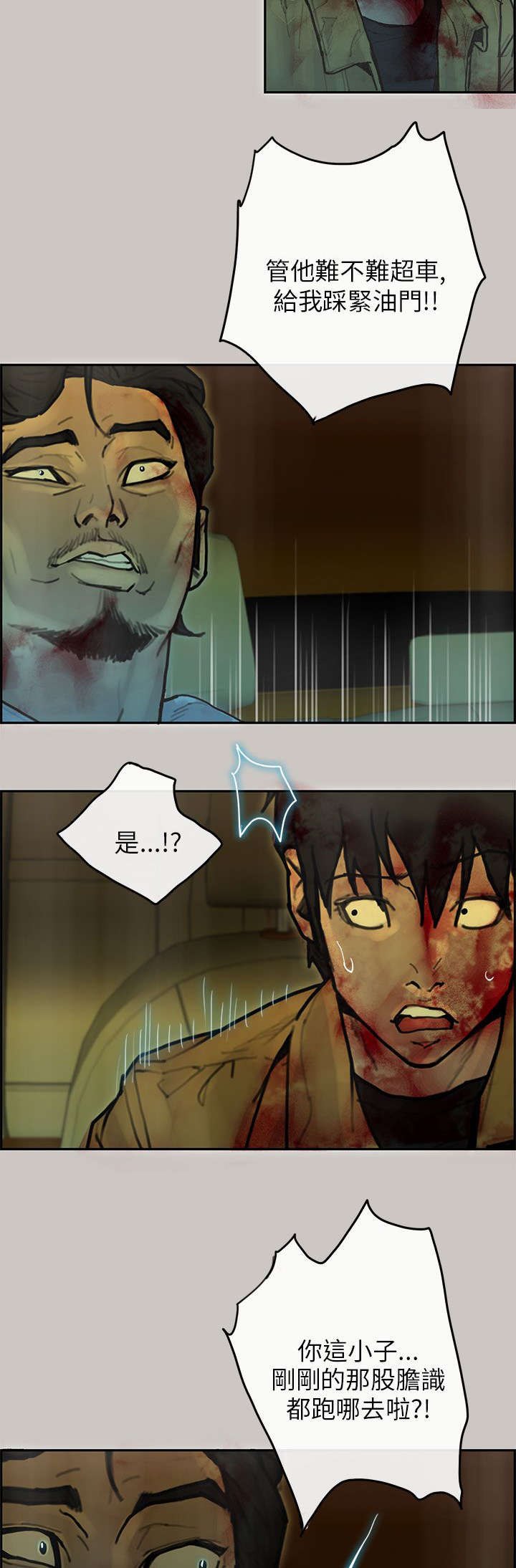 鏖战漫画,第49章：求援5图