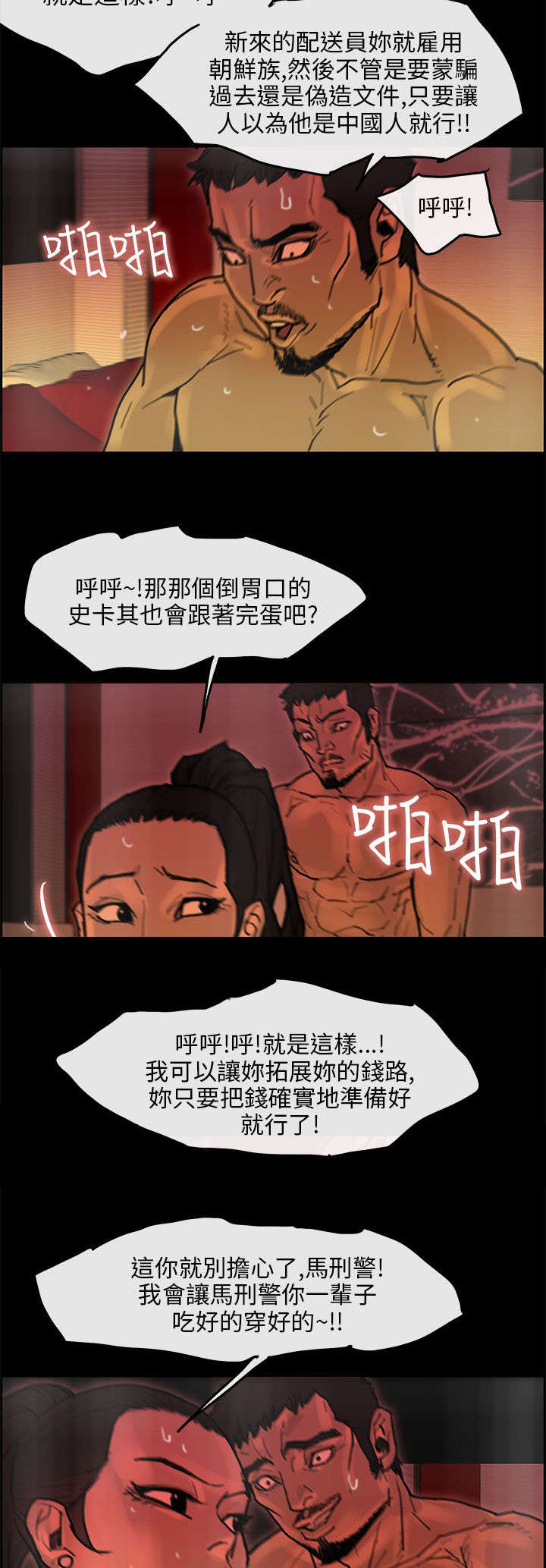 鏖战漫画,第29章：勾结1图