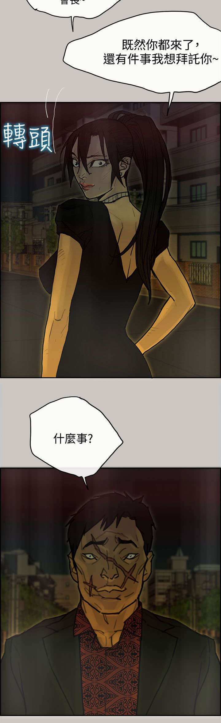 鏖战漫画,第66章：预感3图