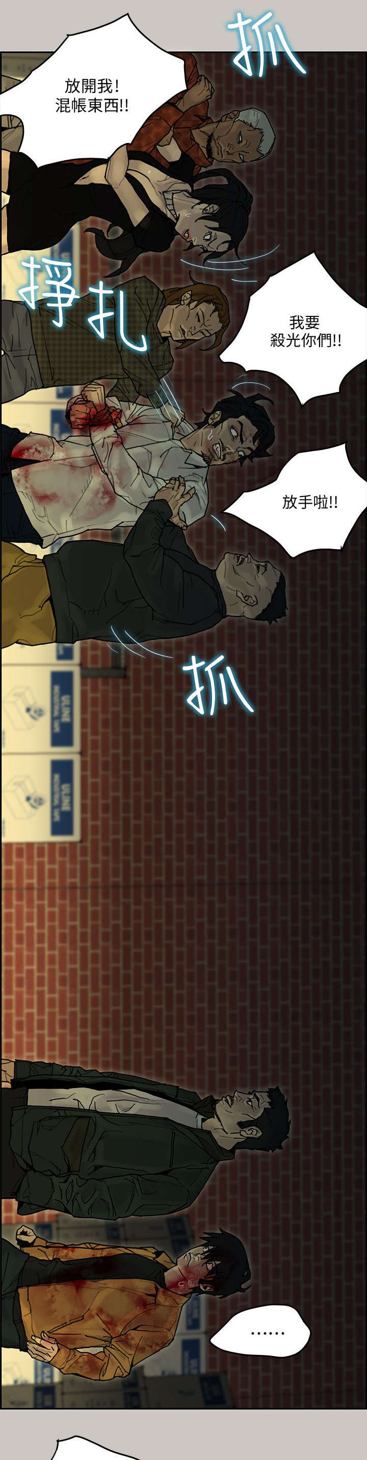 鏖战漫画,第61章：逮捕1图