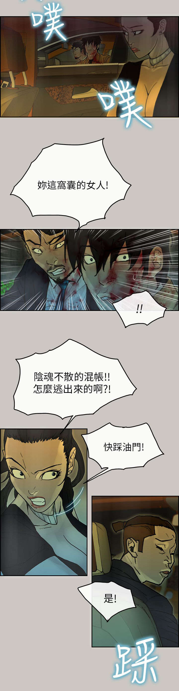 鏖战漫画,第48章：遇上3图