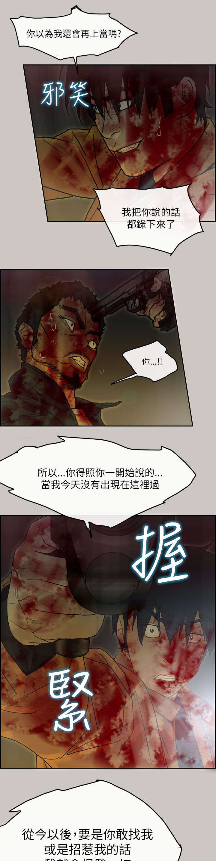 鏖战黄沙始到金漫画,第73章：录音5图