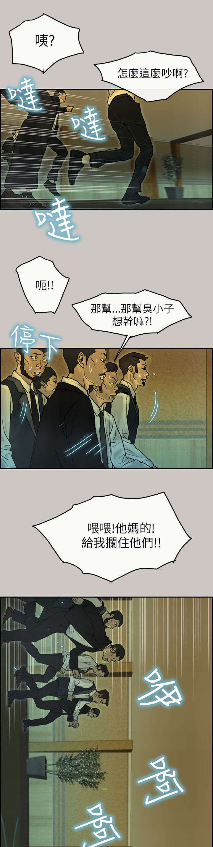 鏖战漫画,第33章：找到1图