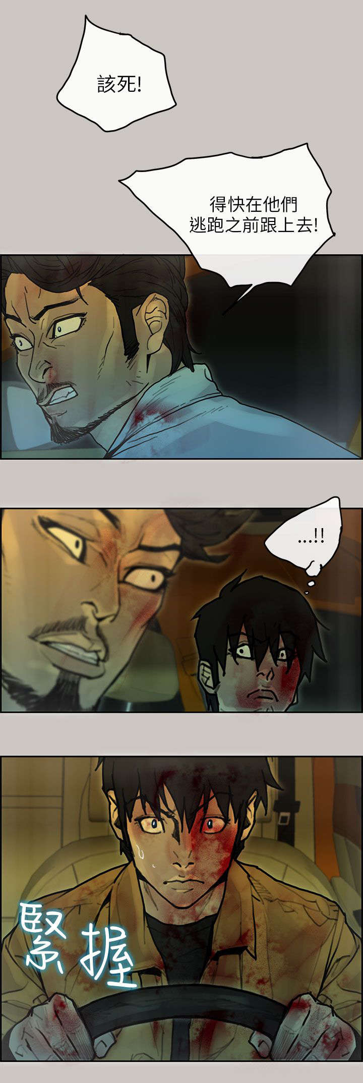 鏖战漫画,第50章：追击2图