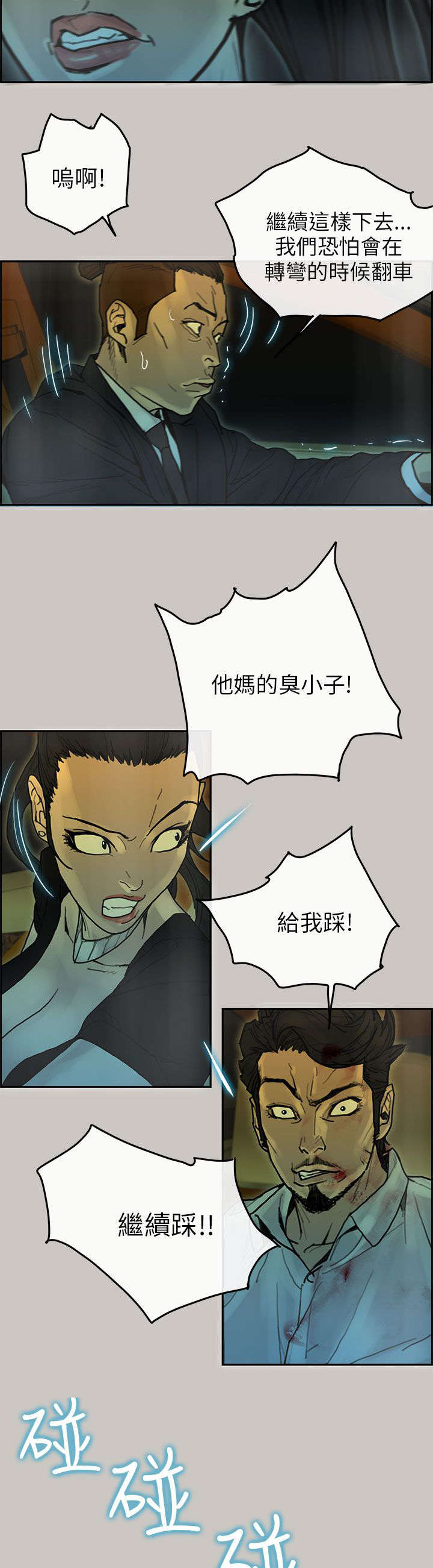 鏖战漫画,第50章：追击1图