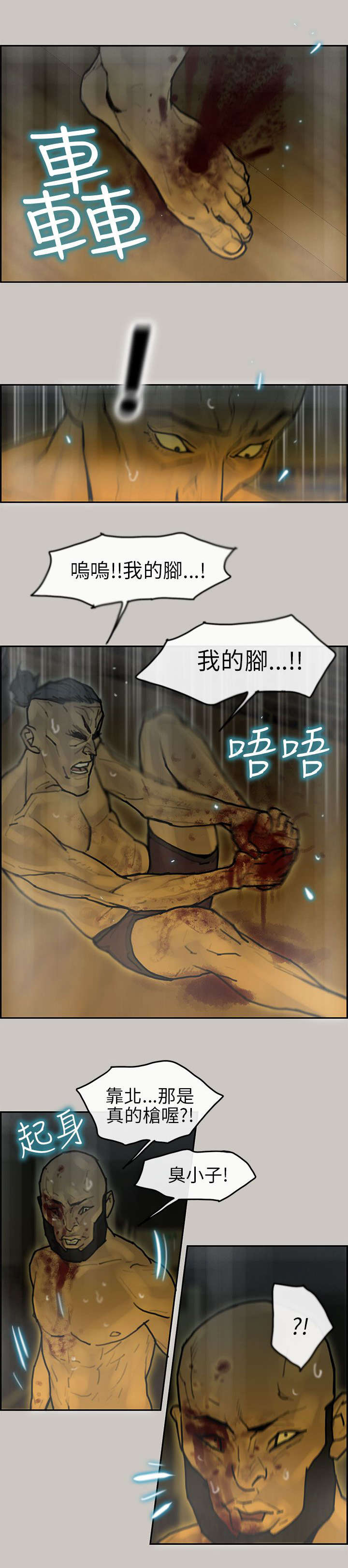 鏖战漫画,第21章：逃脱1图