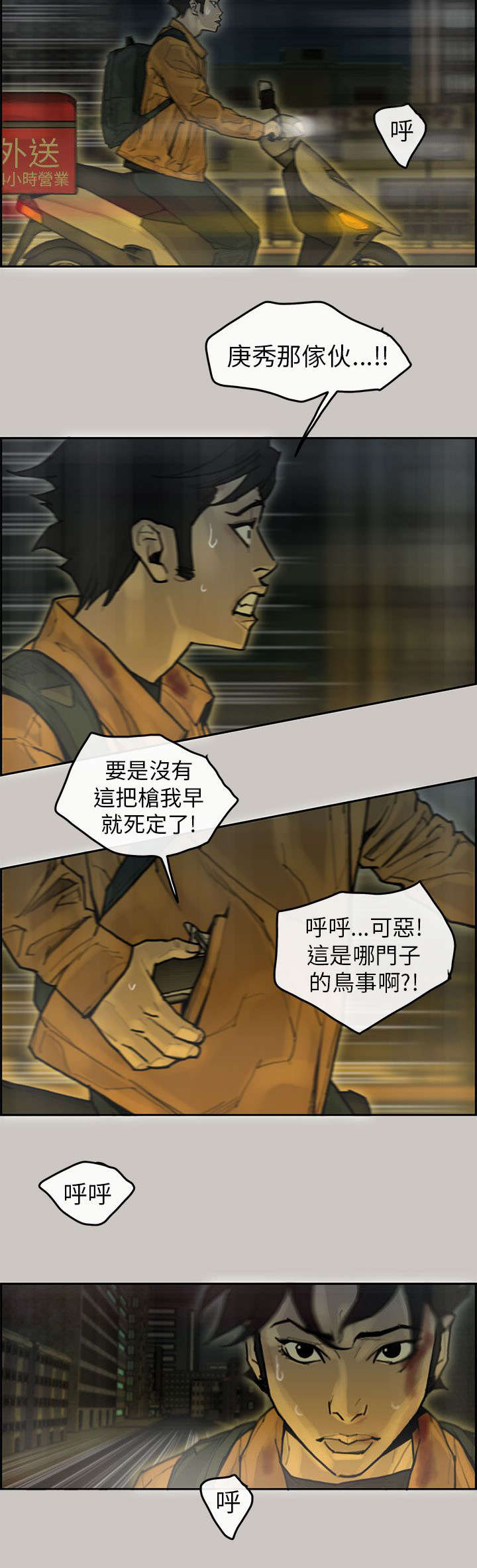 鏖战高考漫画,第22章：赔罪2图