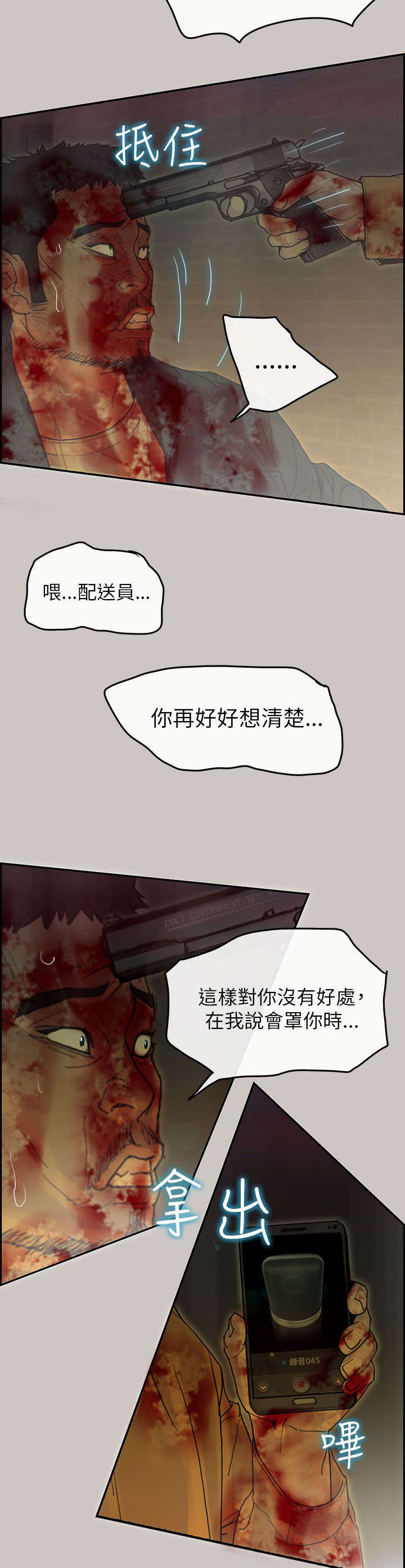 鏖战黄沙始到金漫画,第73章：录音2图