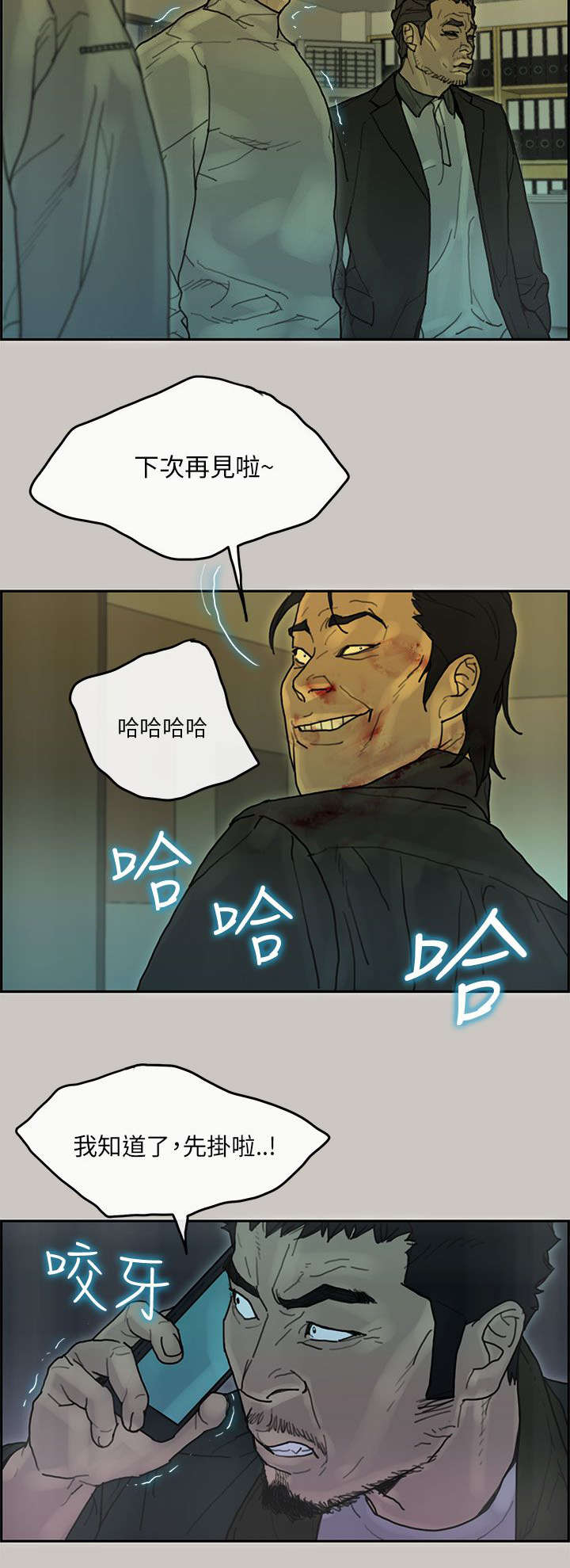 鏖战漫画,第67章：赶回大楼2图