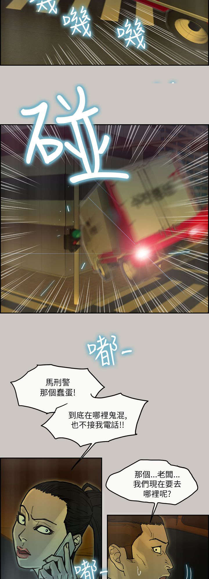 鏖战漫画,第49章：求援3图