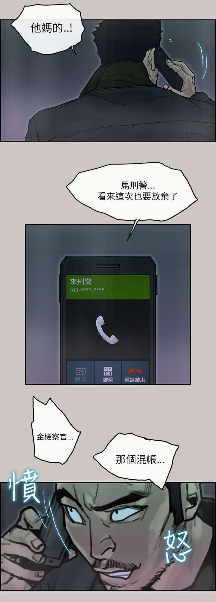 鏖战漫画,第67章：赶回大楼5图