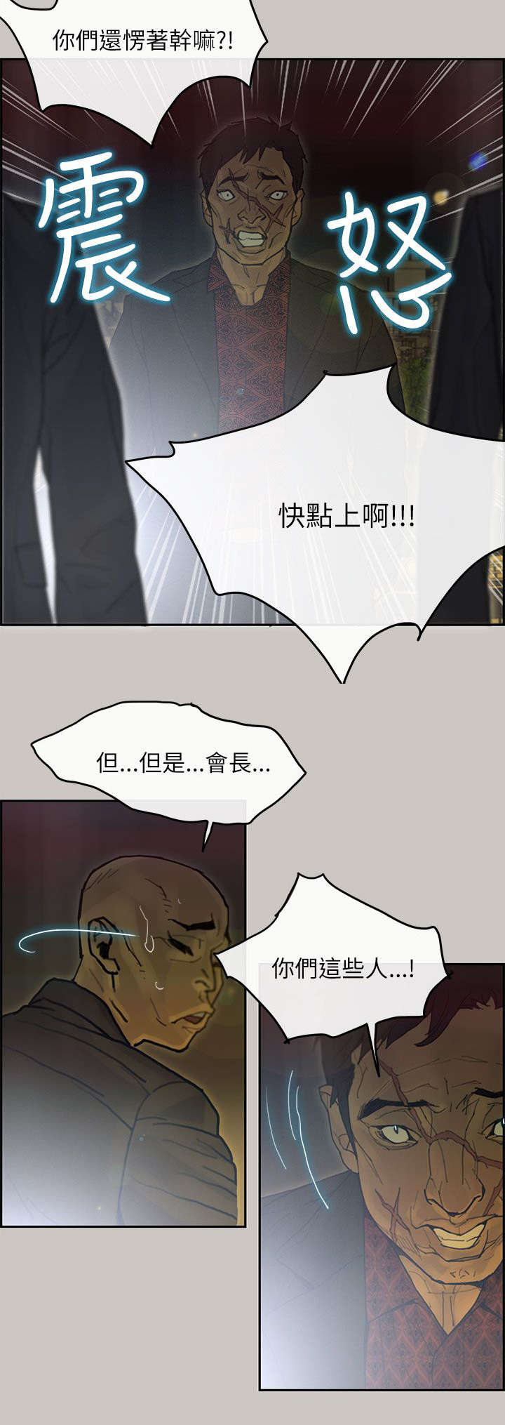 鏖战襄阳金刚伏魔圈漫画,第72章：疯狂4图