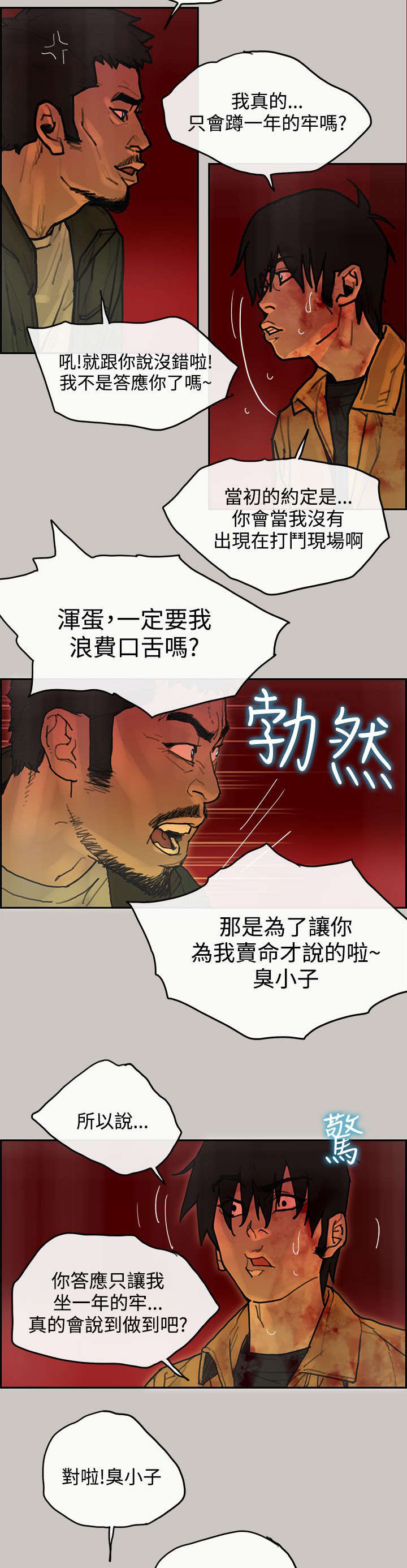 鏖战漫画,第66章：预感2图