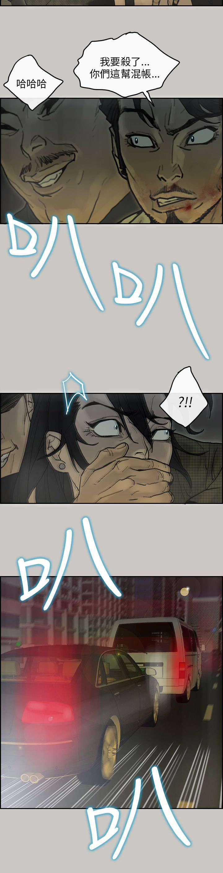 鏖战太平洋小说漫画,第63章：了结5图