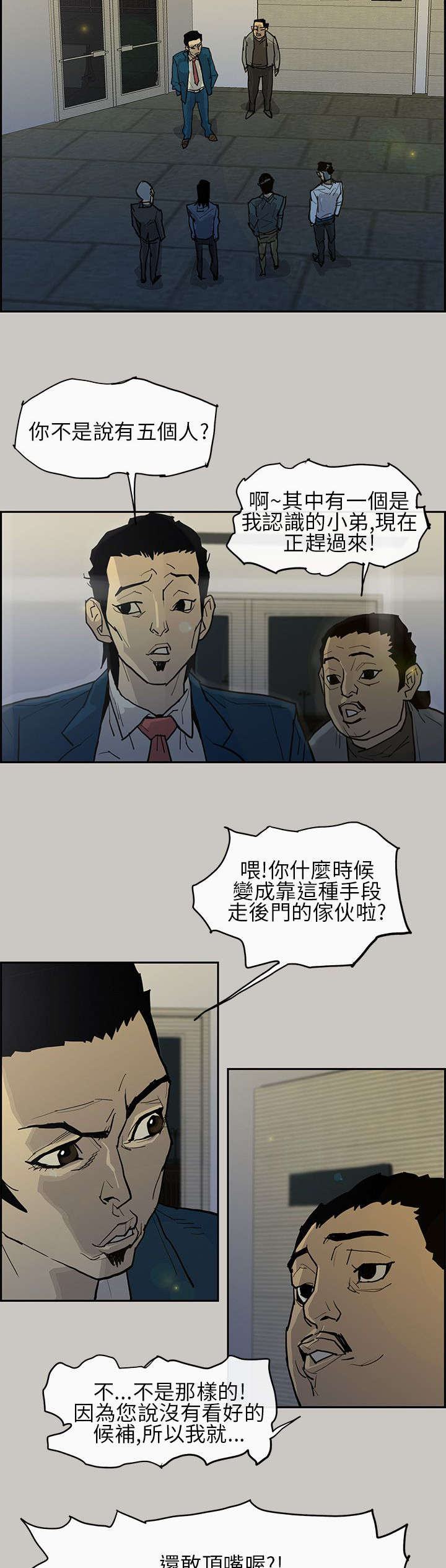 鏖战犹酣的读音漫画,第3章：面试2图